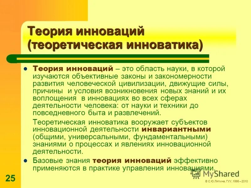 основные положения теории. теория нововведений. развитие теории нововведений. современные теории инноваций. основные теории инноваций.