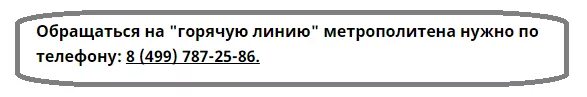 московский метрополитен станция комсомольская. станция метро выставочная на схеме московского метро. метро москвы горячая. горячая линия метрополитена. метро карта москва схема 2021.