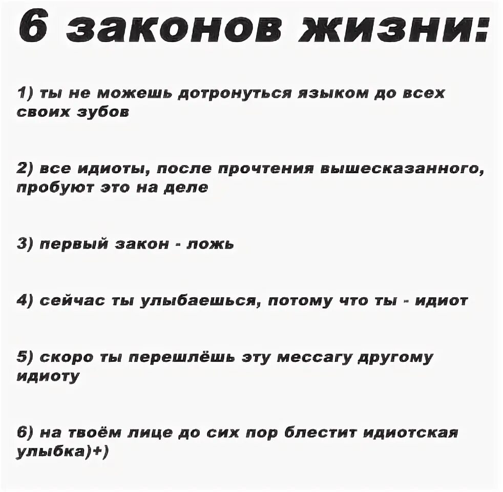 Современные законы жизни. Закон жизни. Главные законы жизни. Законы жизни класса. Истинные законы жизни.