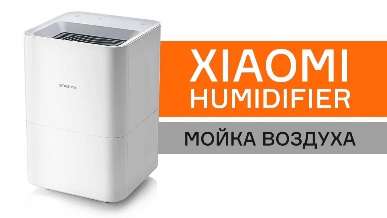 Xiaomi мойка воздуха 2. Xiaomi мойка воздуха Humidifier 2. Мойка воздуха Xiaomi Humidifier 3. Xiaomi воздушная мойка. Мойка воздуха Xiaomi 2020.