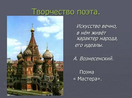 Какое искусство вечно