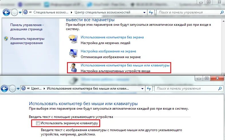 Доступна виртуальная клавиатура как убрать. Отключить клавиатуру. как убрать экранную клавиатуру. как выключить экранную клавиатуру. как отключить клавиатуру на клавиатуре.