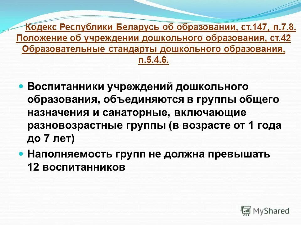 Особенности разновозрастных групп