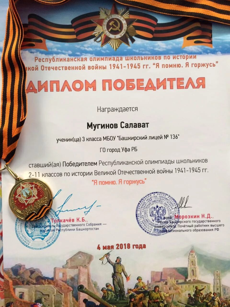 Республиканский этап я помню я горжусь. Дипломы победителя конкурса по истории великой отечественной войны. грамота я помню я горжусь.