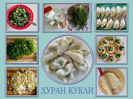 Кукли рецепт