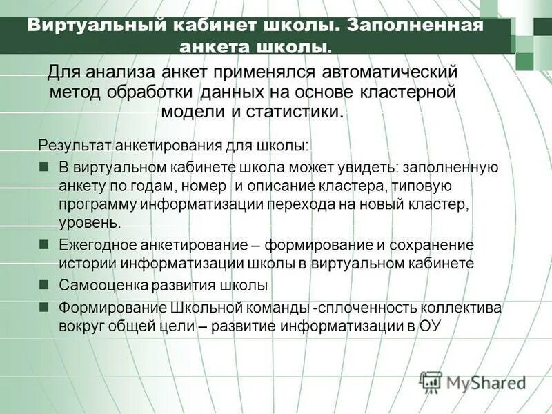 Акт обследования мкд на предмет антитеррористической защищенности. Схема работы психолого педагогического консилиума. Направления психолого-педагогической диагностики. Методы обследования на энтеробиоз. Учебное исследование это.