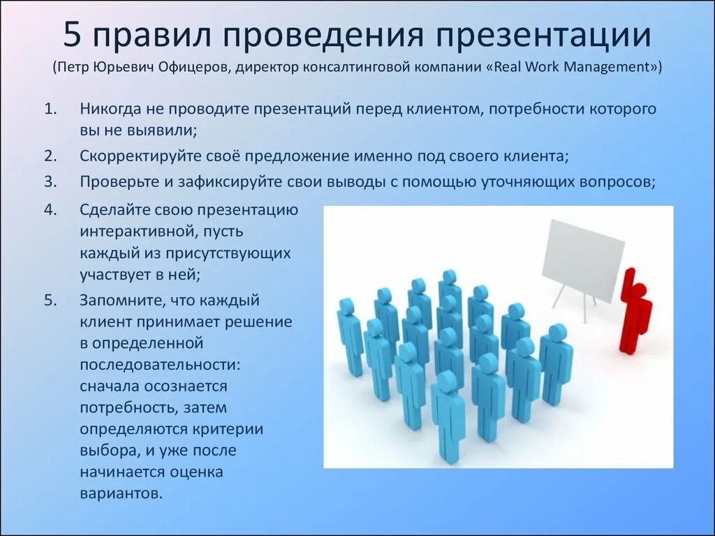 Особенности подготовки презентаций. Подготовка и проведение презентации. Правила ведения презентаций. Презентация продукта. План презентации товара.