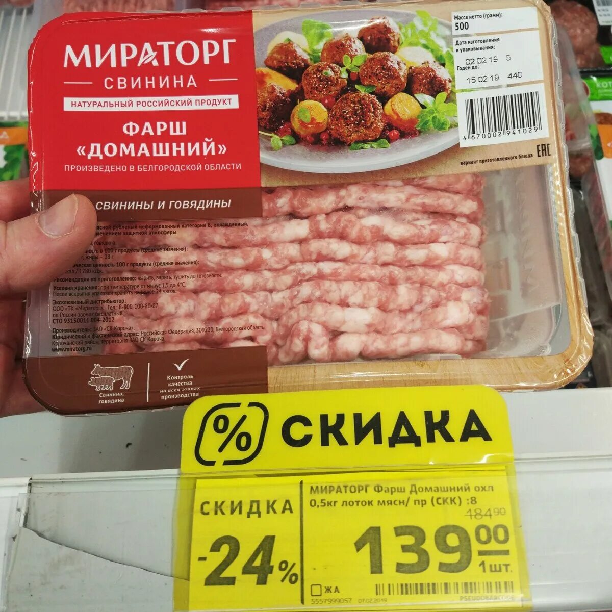 Фарш Мираторг домашний лента. Фарш в магните. Фарш домашний магнит. Мясные изделия магнит.