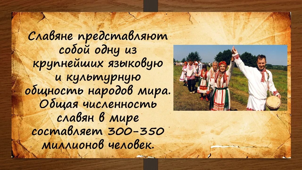 25 Июня день дружбы и единения славян. День Славянского единства. День единения славян. День дружбы славянских народов. 25 июня 1 июля