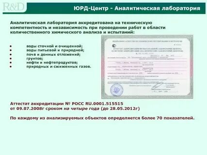 Основной функцией лаборатории вода является