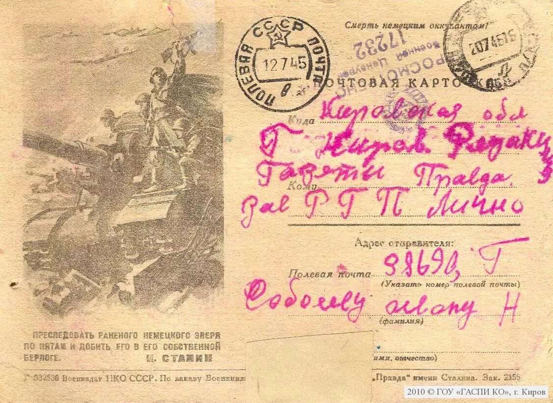 Печать великой отечественной войны. Письма Великой Отечественной войны 1941-1945. Письма в годы войны 1941-1945. Письма на фронт 1941-1945. Полевая почта в годы Великой Отечественной войны 1941-1945.