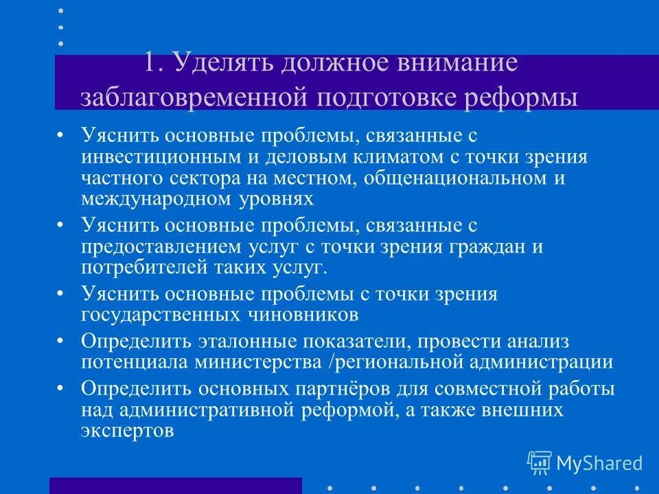 Результат государственно административной реформы. Что включает в себя заблаговременная подготовка.