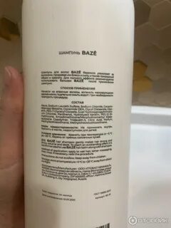 Bazé шампунь