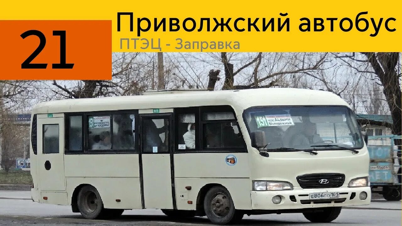 Поволжский автобус. Приволжский автобус. Приволжск общественный транспорт. Информатор Московского автобуса 2023. Маршрутка до Приволжского.