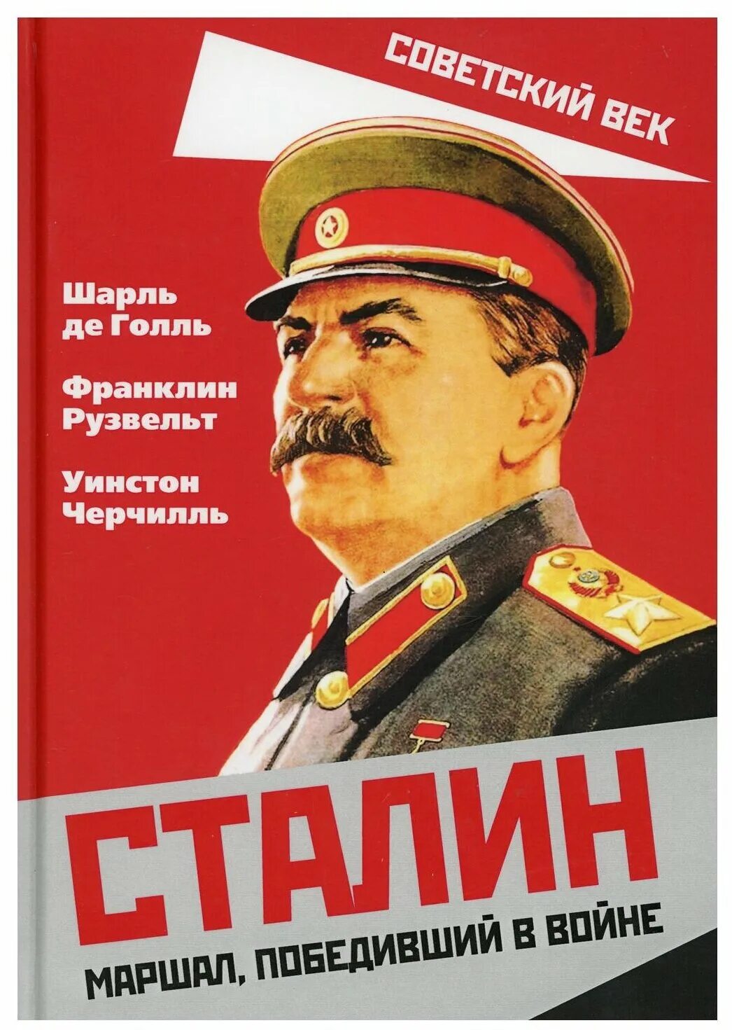 Маршал сталин. Маршалл сталина. Маршалл сталина. Василевский и сталин. Баграмян и сталин.