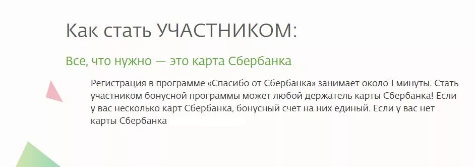 Бонусы сбер спасибо как вывести на карту. Стать участником Сбербанка на бонусы. Как оплатить Касперского бонусами спасибо. Как стать участником Сбер спасибо. Детский мир можно сберспасибо.