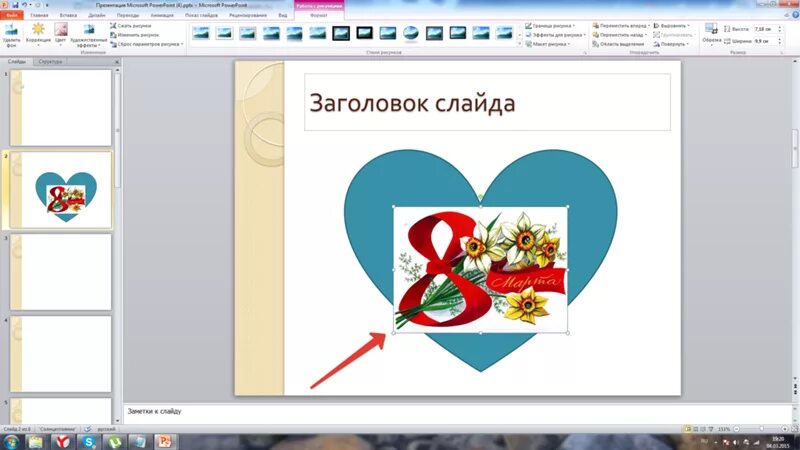 Фигуры для POWERPOINT. Вписать рисунок в фигуру POWERPOINT. Картинка в фигуре POWERPOINT. Рисунок фигуры POWERPOINT.