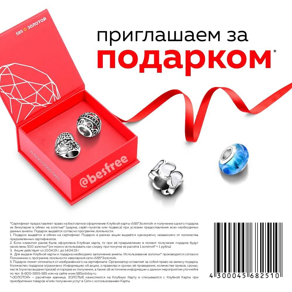 Акции магазина подарков. Подарок от 585 золотой. Подарок от ювелирного магазина. Акция подарок. 585 Золотой подвеска в подарок.