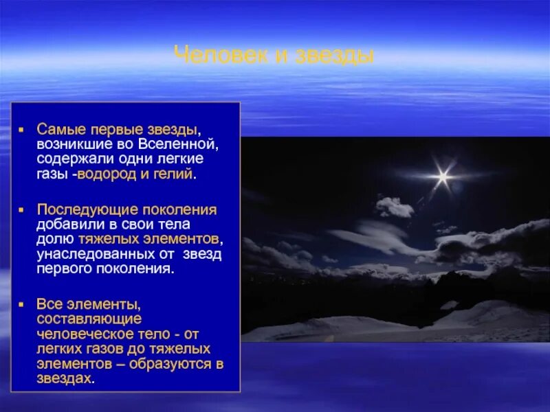 Почему появились звезды. Самая первая звезда. Как появляются звезды. Фото самой первой звезды. Самый легкий ГАЗ во Вселенной.