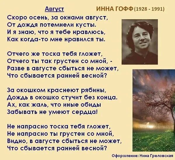 Гофф русское поле слушать. Стихи скоро осень за окнами август. Скоро осень за окнами август текст. Стихотворение скоро. Скоро очень за окнами август стихи.