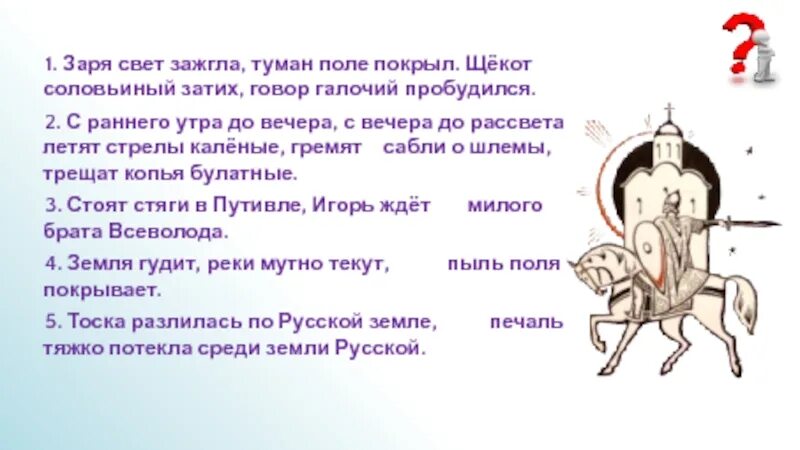 Заря свет зажгла. Заря свет зажгла туман поле покрыл щекот. Ясный мой свет текст. Ясный мой свет текст текст.