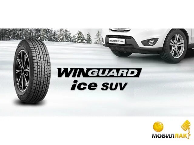 Nexen 265/65r17 112q Winguard Ice SUV. Nexen Ice SUV. Нексен Вингуард айс сув 265 70 16. 265/65/17 Nexen Winguard Ice SUV 112q.