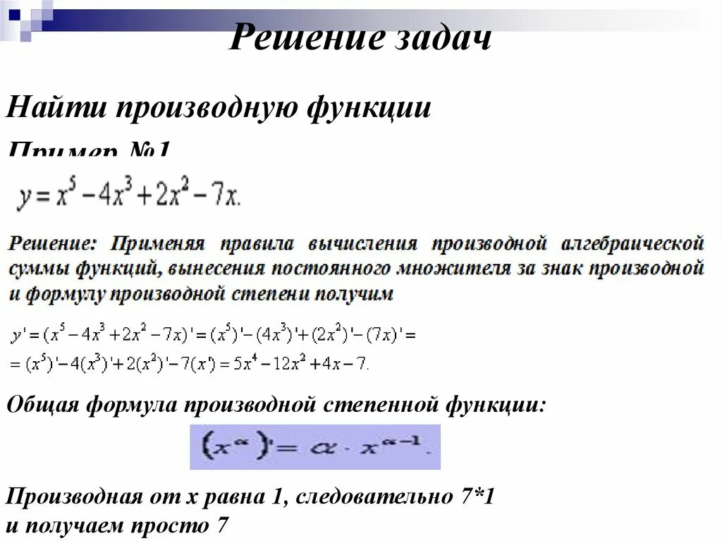 Одной из функций решения является. Как найти производную функции формулы примеры решения. Как найти производную функции f x примеры. Как найти производную уравнения. Как найти производную примеры.