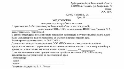 Как подать ходатайство о переносе судебного заседания