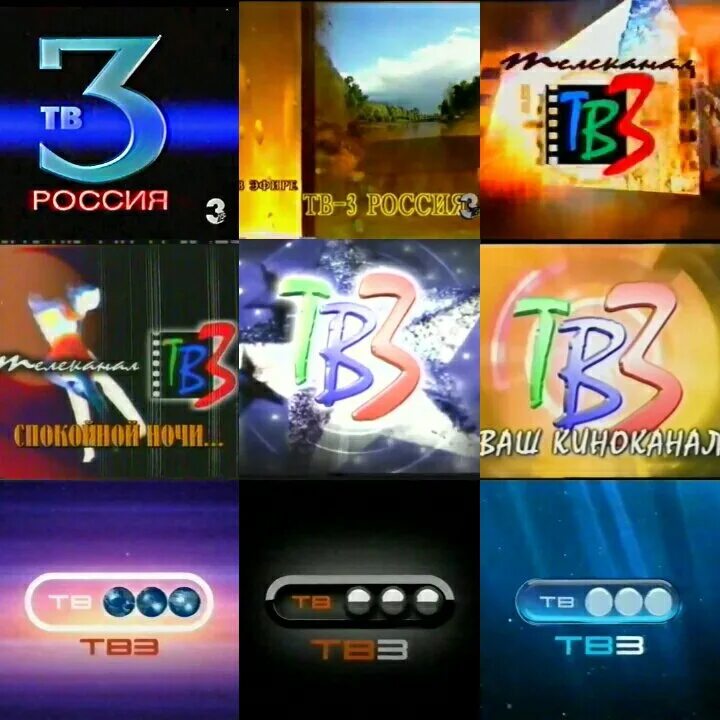 13 канал эфир. Тв3 1994 год. 25 Лет назад начал вещание Телеканал. Что будет сегодня по каналу тв3. 1 Год каналу.