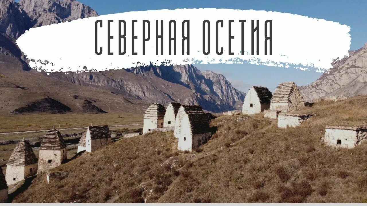 Село даргавс город мертвых. Башня цагараевых и габисовых. Рсо алания с кобань. Северная осетия 2020. Даргавс город мертвых.