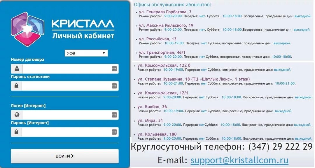 Кристалл уфа телефон. Кристалл Уфа кабельное Телевидение. МТУ Кристалл Уфа. Интернет провайдер Кристалл. Кристалл интернет Уфа.