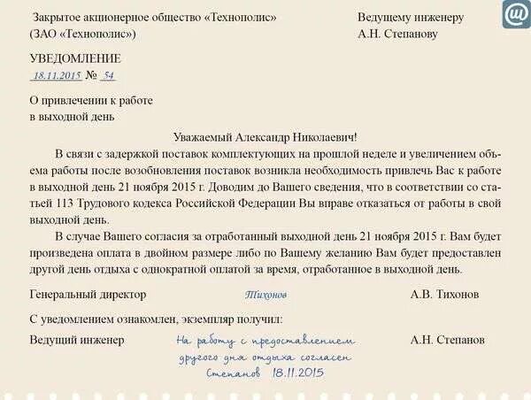 Уведомление сотрудников о выходных днях. Заявление на оплату выходного дня в двойном размере. Уведомление о привлечении работника в выходной день. Уведомление о выходе в выходной день.