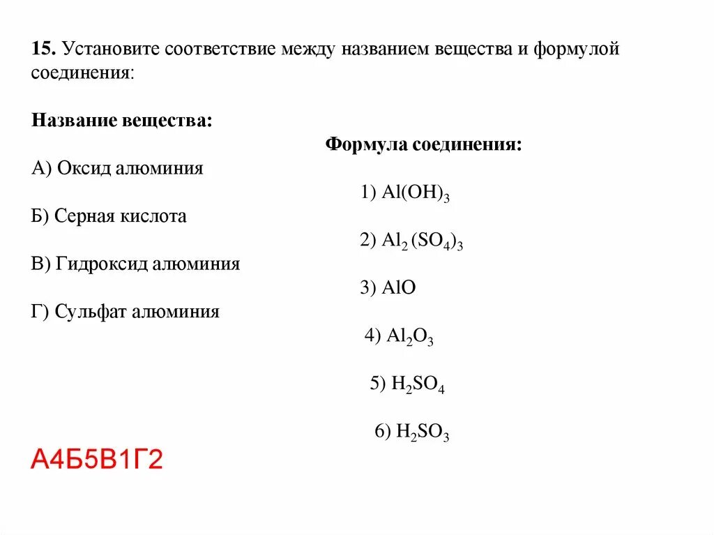 Установите соответствия в названиях произведений. Установите соответствие между формулой вещества и названием. Установите соответствие между формулой вещества и его названием. Найдите соответствие названия и формулы соединения. Установите соответствие оксид гидроксид.