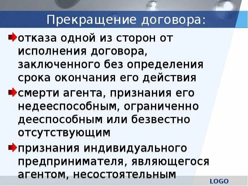 Окончание срока действия договора расторжение договора. Прекращение действия договора. Прекращение действия соглашения. Окончание исполнения договора. Договор прекращает свое действие.