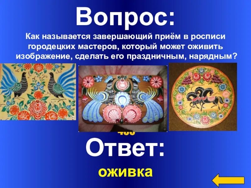 Как называется завершающая