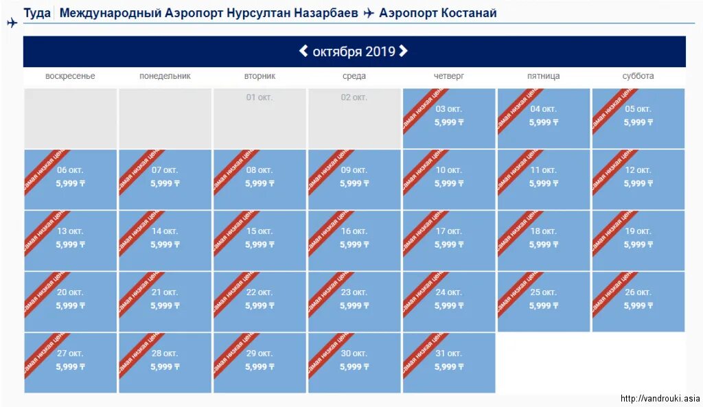 Аэропорт семей расписание рейсов. Расписание авиабилетов. Прайс полетов на самолете. Самолет Москва Костанай. Расписание билетов казахстан