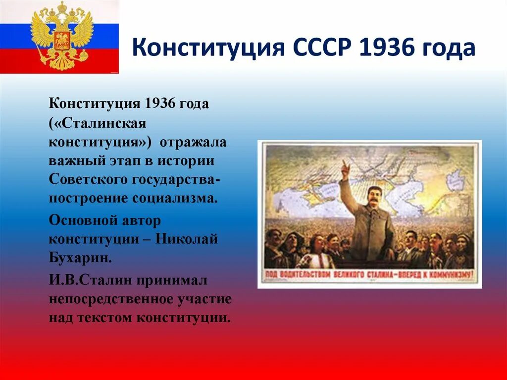 Изменения конституции 1936 года. Конституция СССР 1936. 1936 Год СССР. Конституция СССР 1936 года картинки. Форма правления в СССР 1936 году.