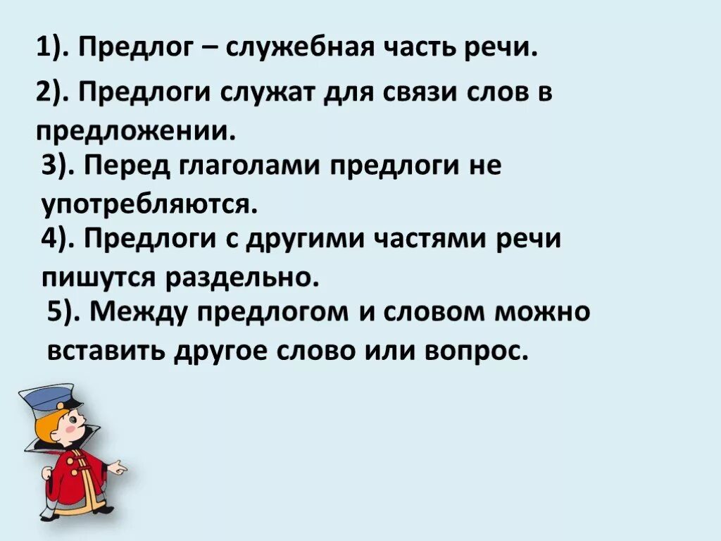 Стих про предлоги. Стихотворение с предлогами. Стих из предлогов. Стихотворение с предлогами 2 класс. Какую роль играют предлоги