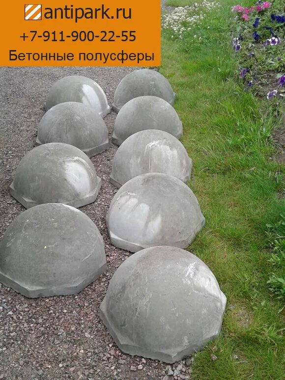 Антипарк. Полусфера бетонная д300. полусфера бетонная высокая 470 мм. полусфера для бетона форма 800 400. полусферы бетонные антипарковочные.