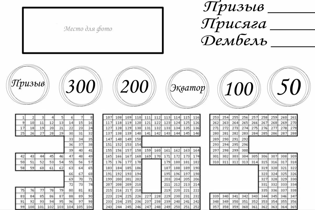 Дмб 365. ДМБ календарь. Календарь армия. Армейский календарь шаблон. ДМБ календарь шаблон.