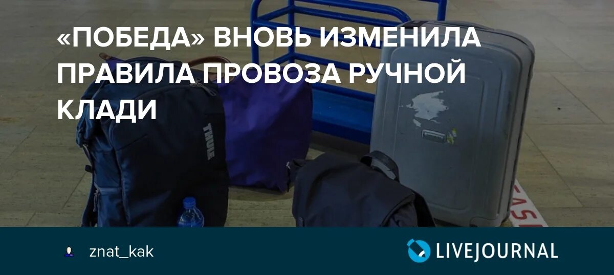 Что можно провозить в ручной клади победа. Ручная кладь победа. Ручная кладь в самолет победа. Портплед победа ручная кладь. Калибратор ручной клади победа.