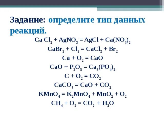 CA+cl2 окислительно восстановительная реакция. CA+cl2 окислительно восстановительная. CA+cl2 уравнение. CA cl2 cacl2 ОВР. Agno3 окислительно восстановительная реакция