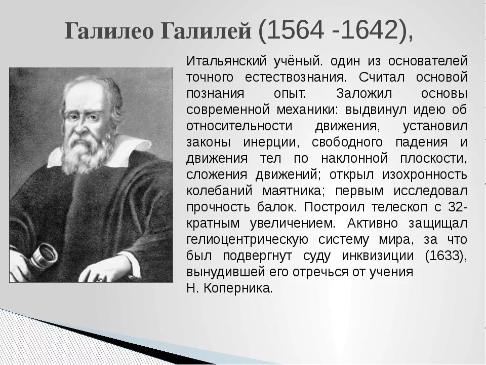 Ученые по физике Галилео Галилей. Галилео Галилей презентация. Галилео Галилей родился в 1564. Галилео Галилей доклад.