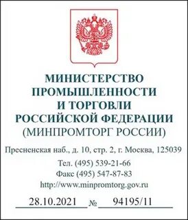 Минпромторг продукция
