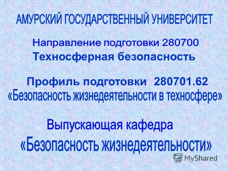 Техносферная безопасность. Специалист ответственный за безопасность дорожного движения. Техносферная безопасность это определение. Профессии по специальности техносферная безопасность. Техносферная безопасность обучение.