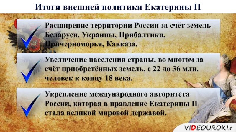 Расширение территории России при Екатерине 2. Внешняя политика России при Екатерине 2. Внешняя политика Екатерины 2 итоги.