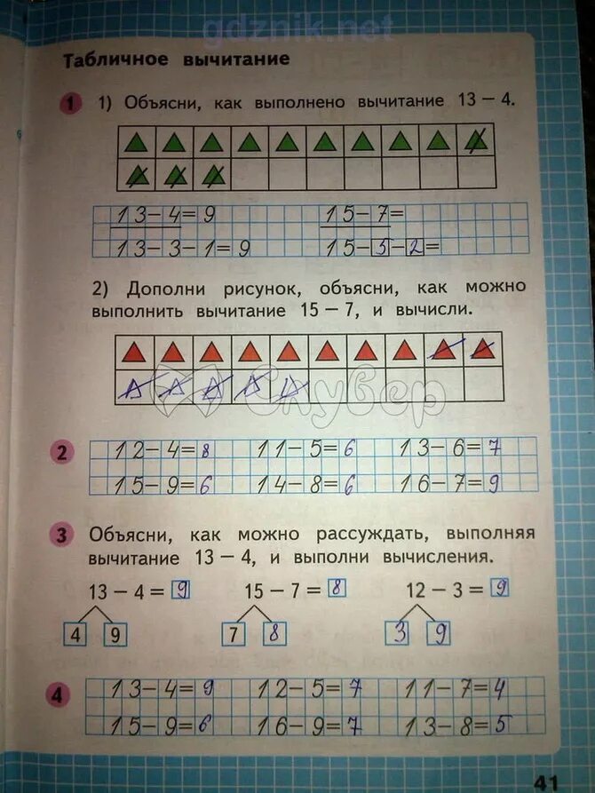 Рабочая тетрадь решебник 1 школа россии. Математика рабочая тетрадь первый класс стр 41. Математика 1 класс рабочая тетрадь Моро стр 41. Математика 1 класс рабочая тетрадь 2 часть Моро стр 41.