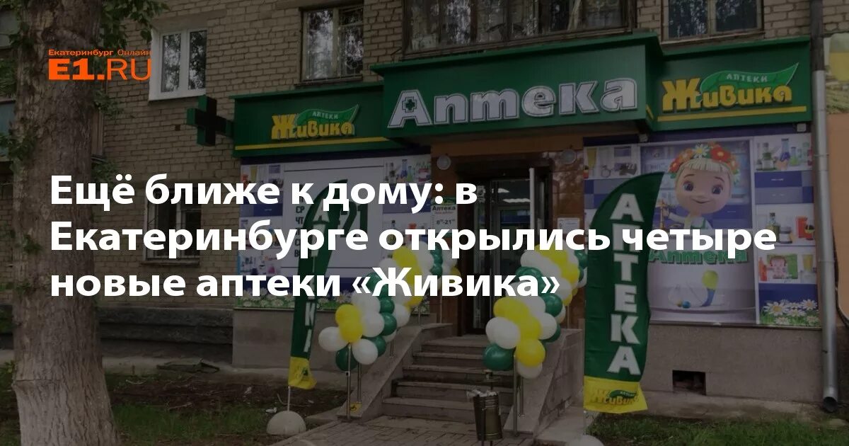 Аптека живика коркино