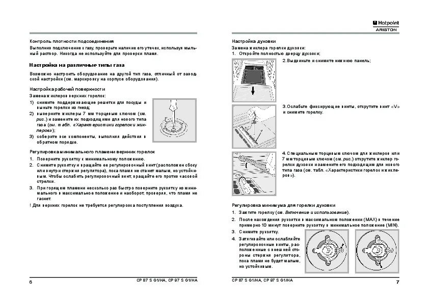 Инструкция плиты ariston. ГАЗ плита Хотпоинт Аристон инструкция. Плита Хотпоинт Аристон электрическая инструкция.