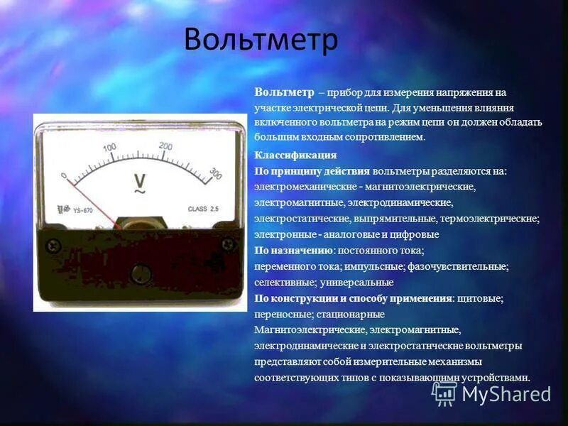 Внутреннее сопротивление измерительного прибора. Электромагнитной системы прибор амперметр вольтметр. Амперметр постоянного тока в цепи переменного тока и напряжения. Система прибора амперметра вид измерительного механизма. Амперметр переменного тока стрелочный конструкция.